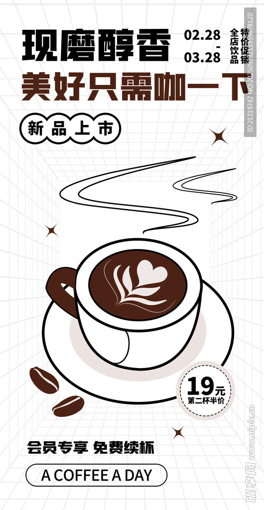 創(chuàng)意咖啡海報
