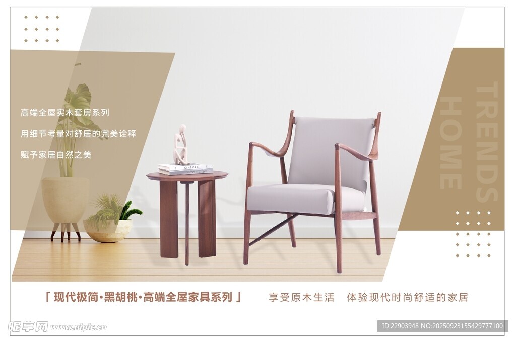 家具海報