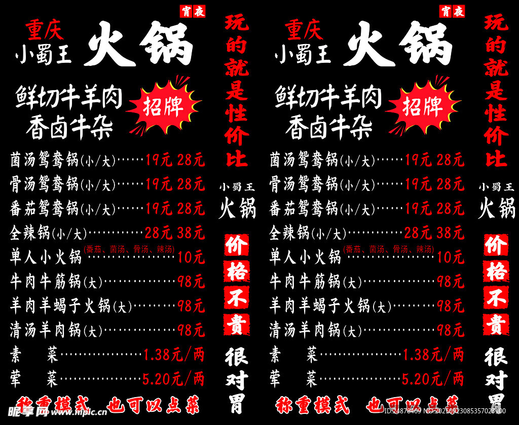 火鍋店菜單價目表展示