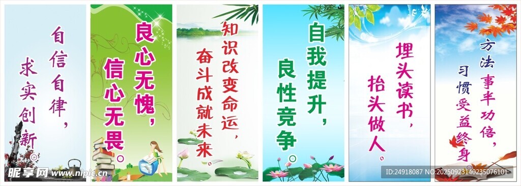 校園標語 學校展板 班級布置