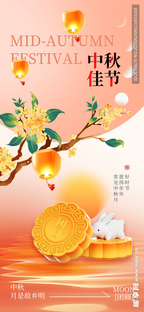 大氣簡約中秋節(jié)節(jié)日長屏海報