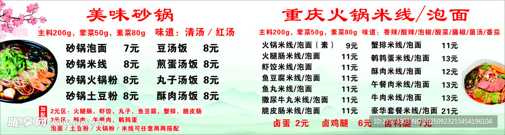 中式菜品菜單展示