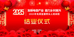 紅色背景 結(jié)業(yè)儀式