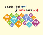 口才文化墻