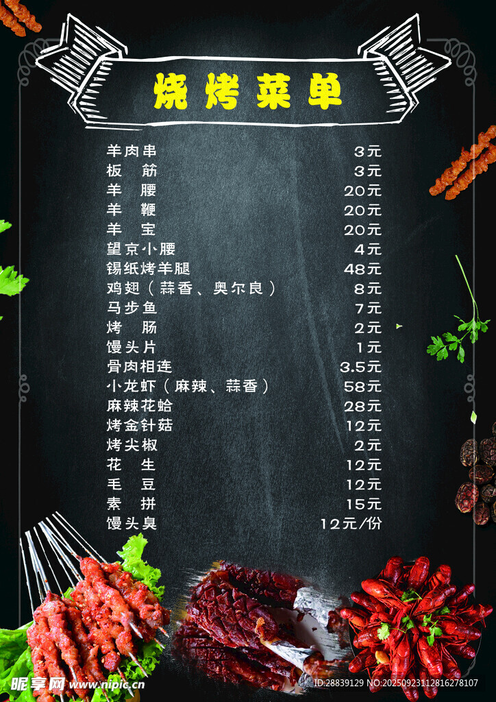 燒烤菜單 