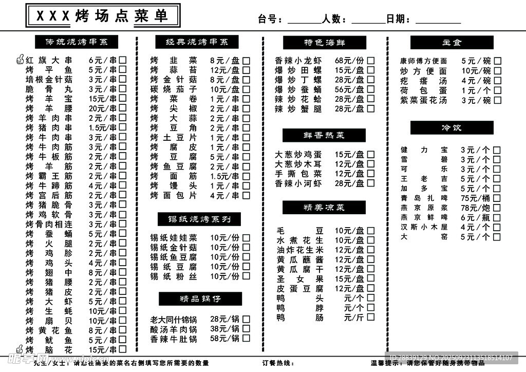 日程安排表