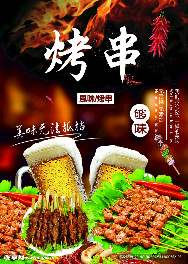  烤串 