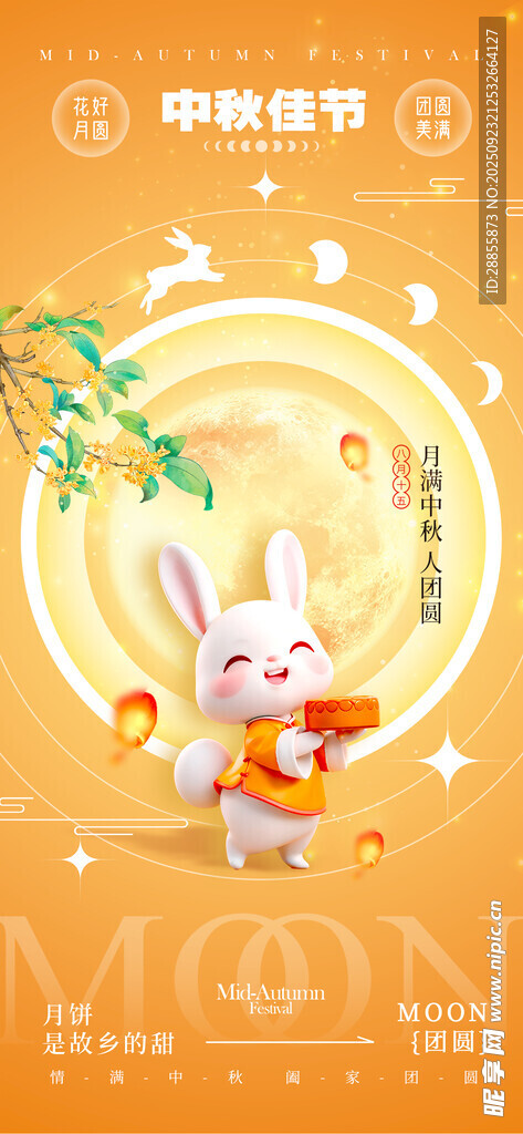 中秋節(jié)