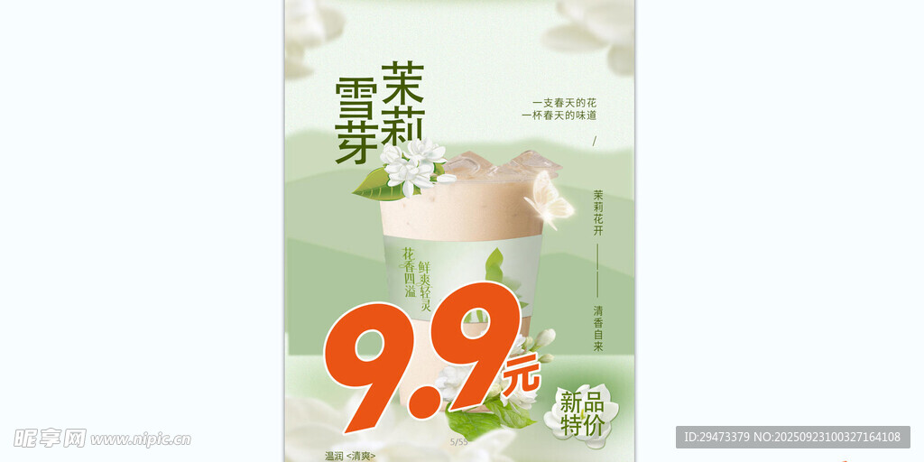 清新綠植 奶茶特惠