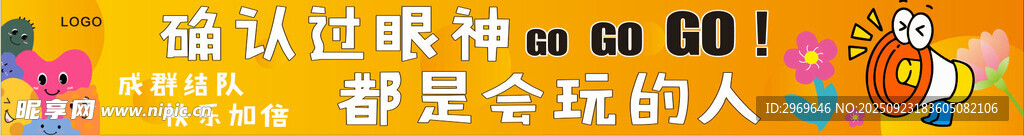 團建彩色條幅