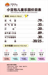 價目表