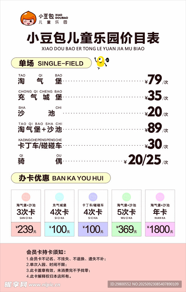 價目表