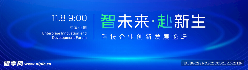 2025科技論壇