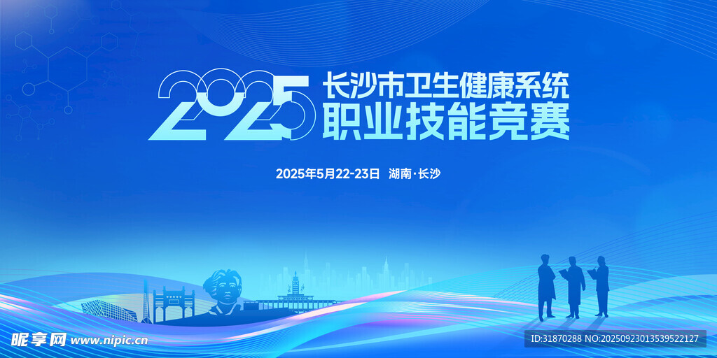 職業(yè)技能競賽 