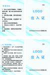 出入證