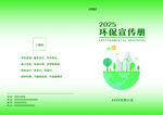 環(huán)保宣傳冊封面設(shè)計(jì)