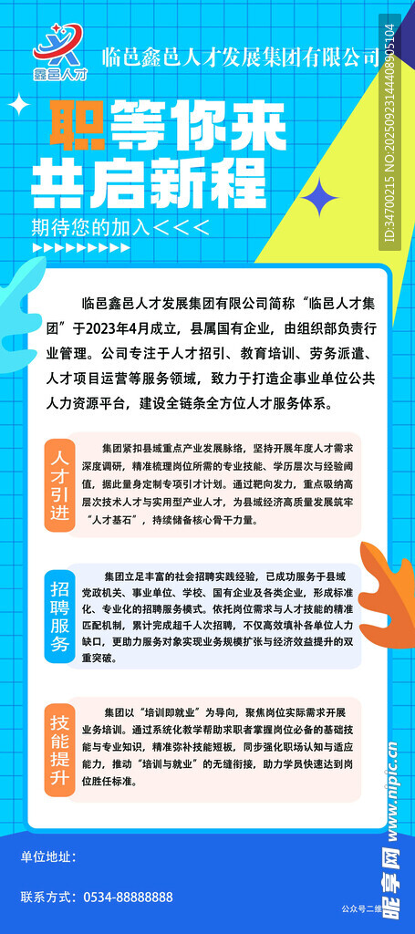 招聘展架