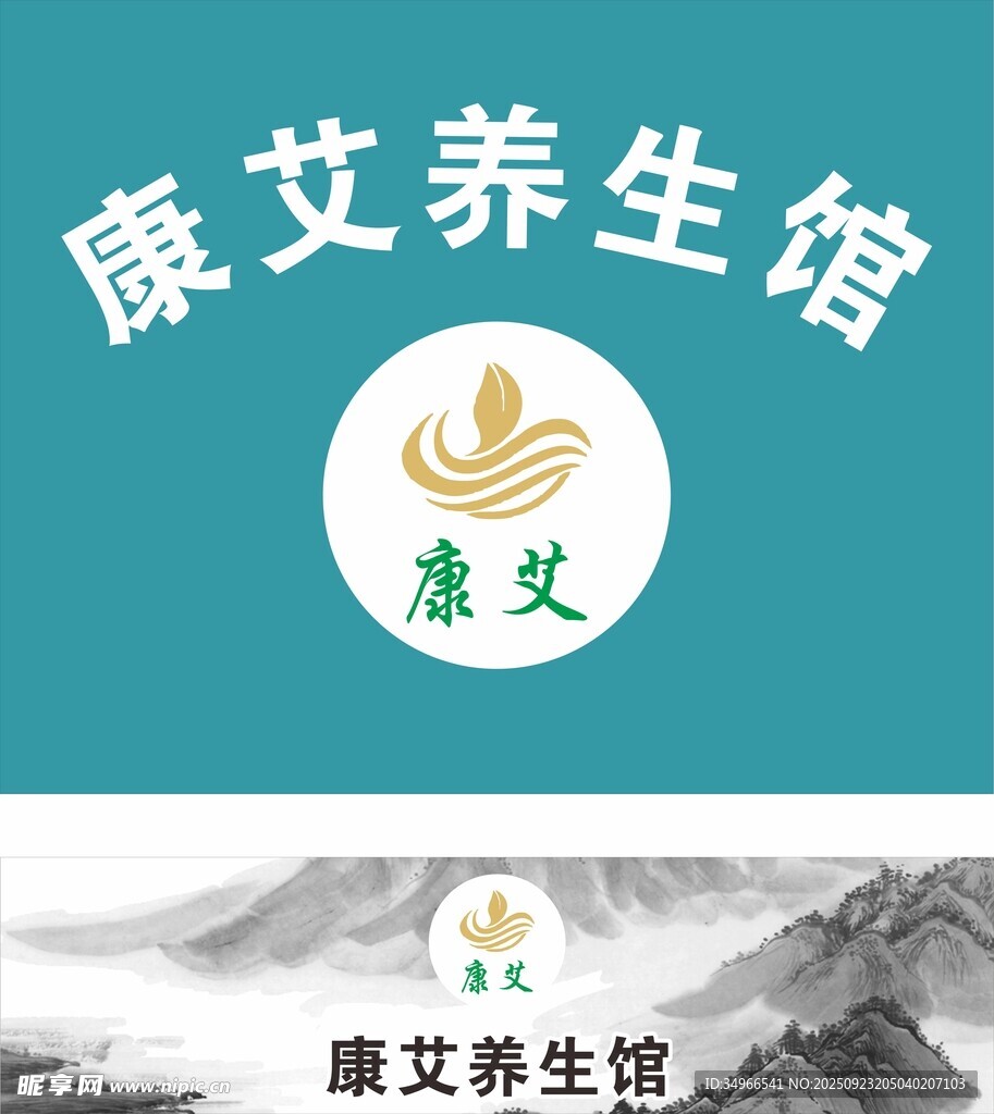 康艾養(yǎng)生館門頭