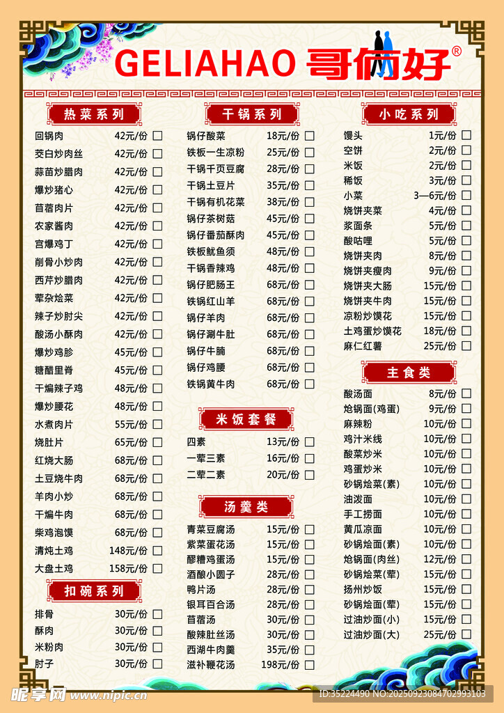 菜單