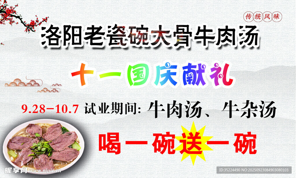 牛肉湯