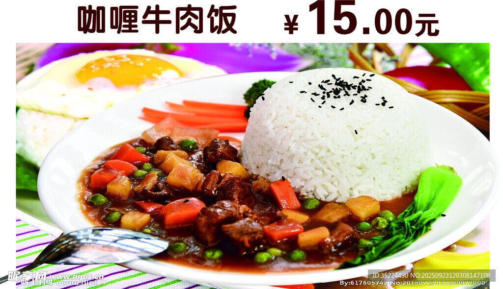 咖喱牛肉飯