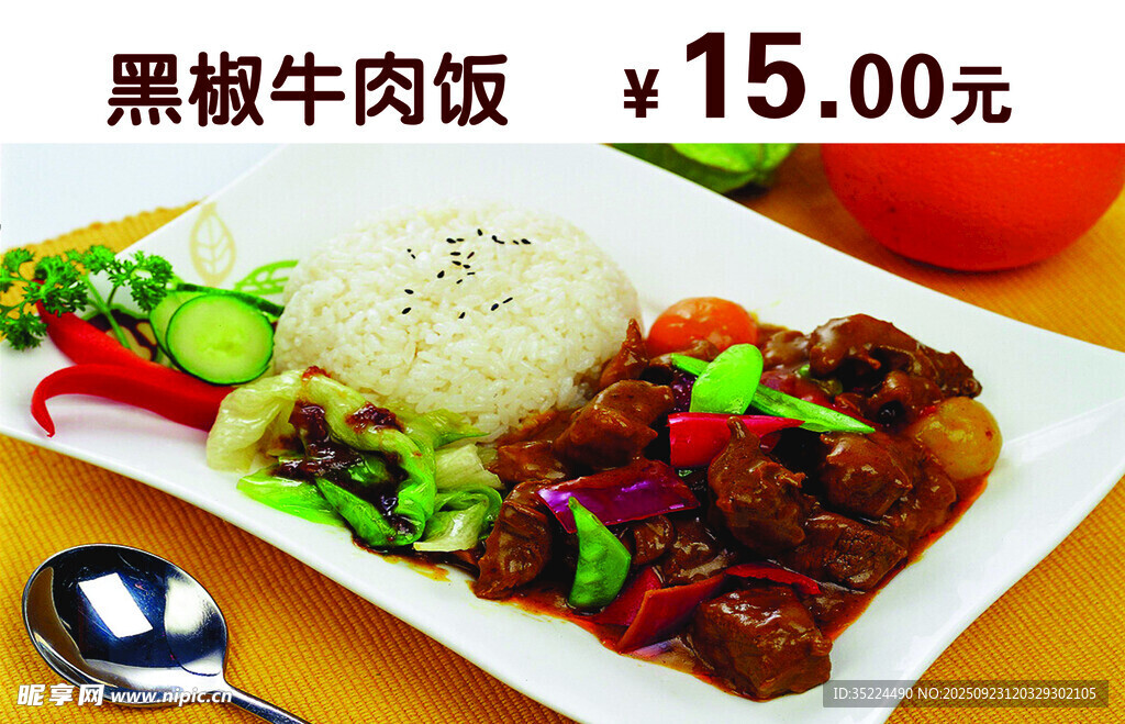 黑椒牛肉飯