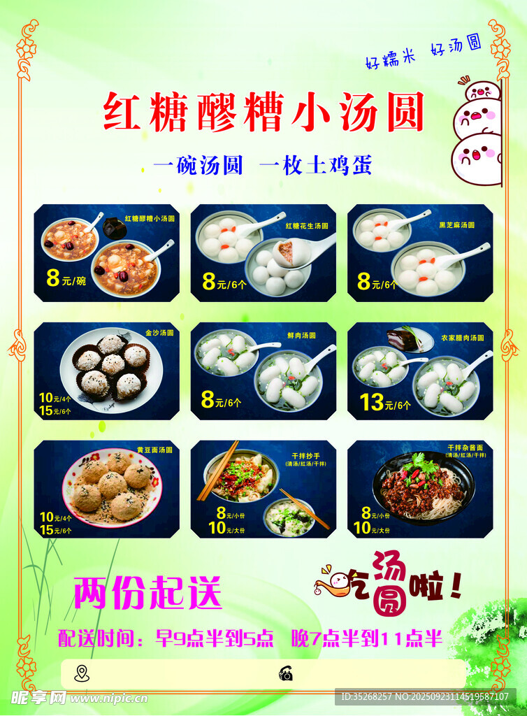 湯圓