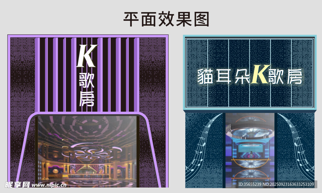 KTV門頭設計效果圖