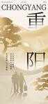重陽(yáng)節(jié)