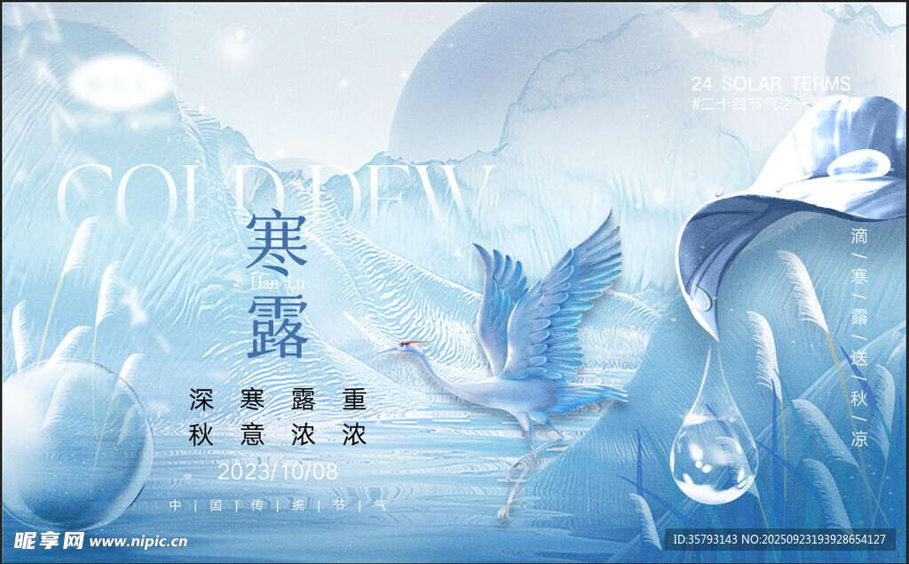 寒露 