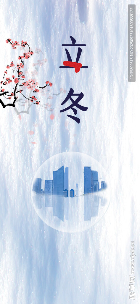 立冬時(shí)節(jié) 城市與自然之景