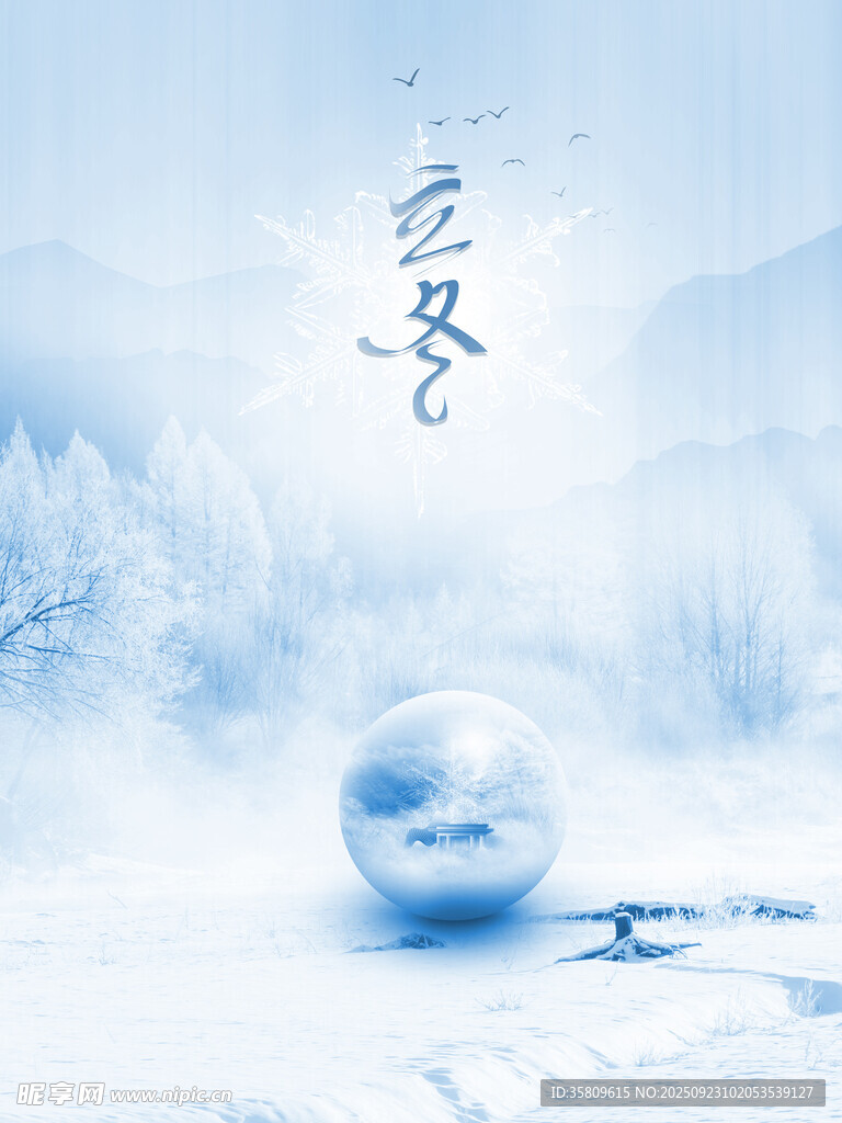 冬日雪景中的夢(mèng)幻水晶球