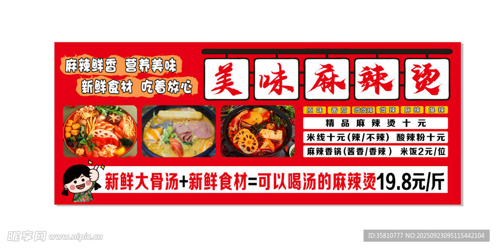 美味麻辣燙