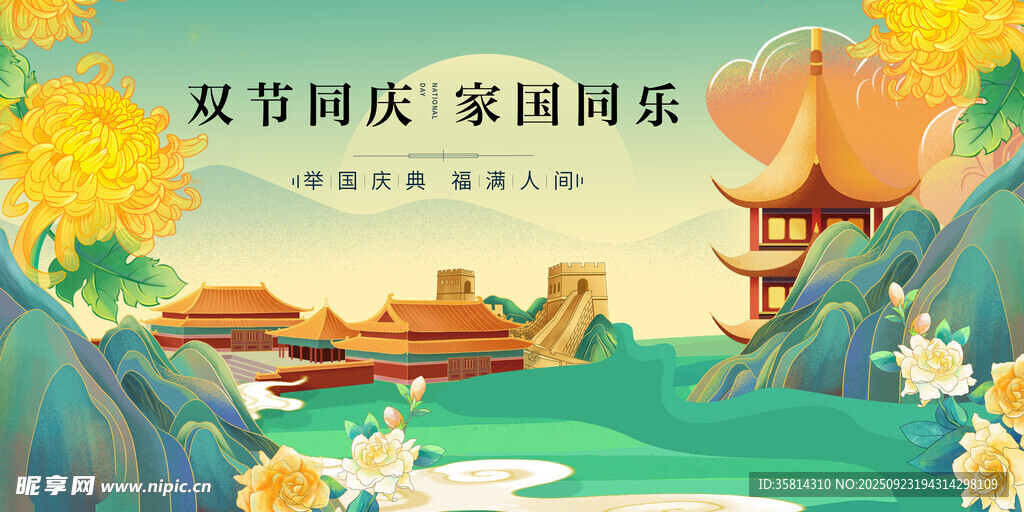 雙節(jié)同慶國(guó)風(fēng)山水插畫