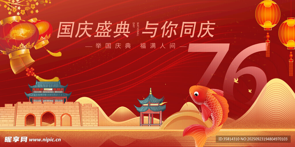 國慶慶典主題插畫