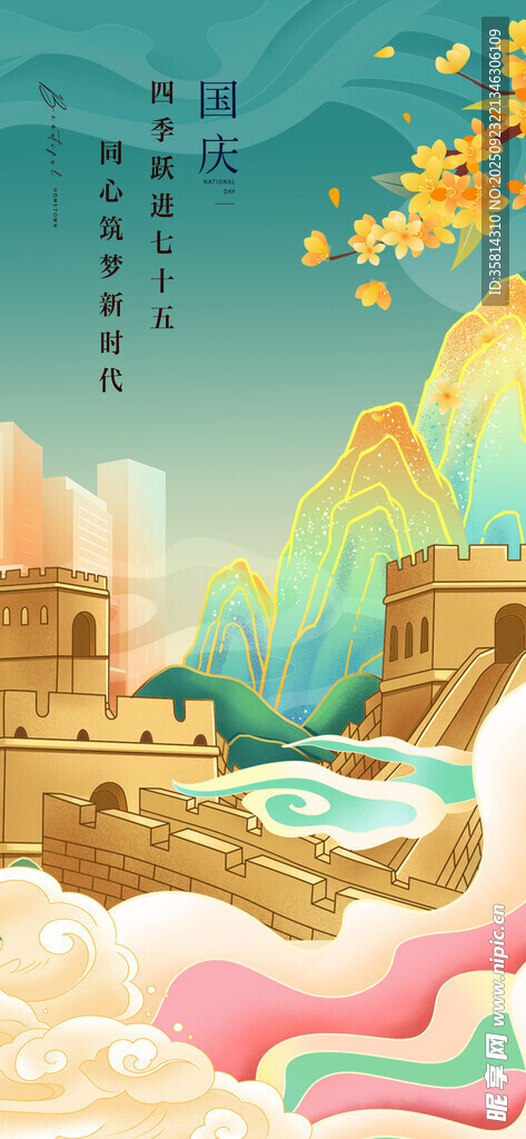 國慶節(jié)古風(fēng)山海奇幻場景插畫