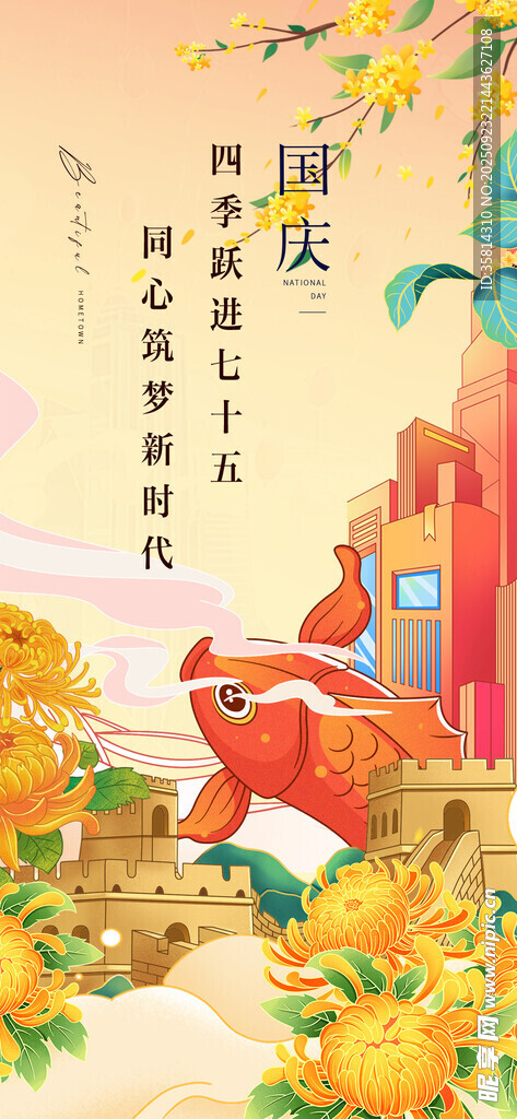 國(guó)慶節(jié)國(guó)風(fēng)祥瑞狐貍與夢(mèng)幻場(chǎng)景