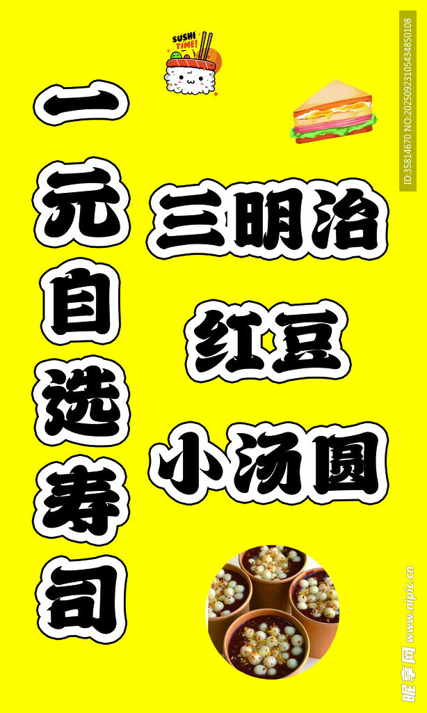 一元自選小吃多樣美味