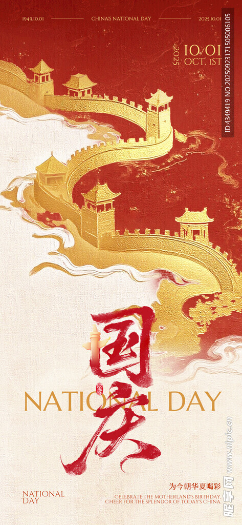 國(guó)慶