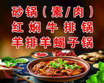 美味砂鍋系列烹飪器具