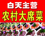 農(nóng)村大席菜美食展示