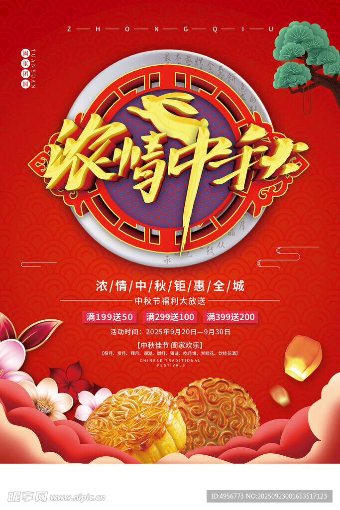 唯美大氣情濃中秋創(chuàng)意中秋節(jié)促銷