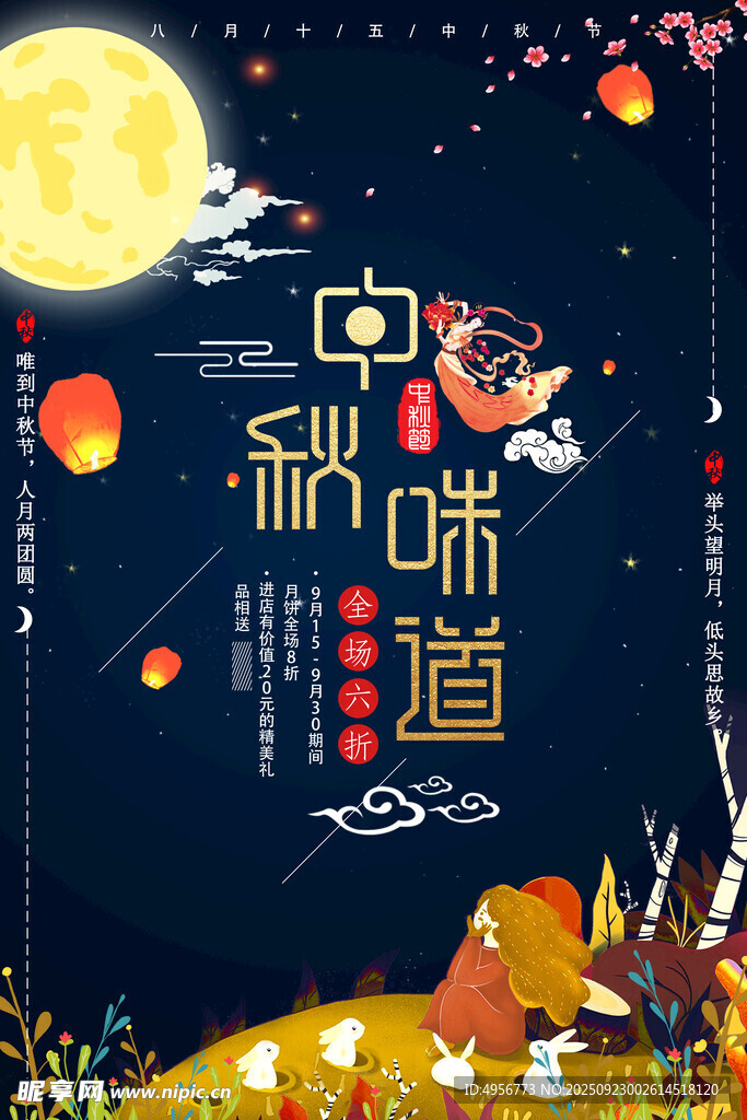 唯美中國風(fēng)傳統(tǒng)中秋佳節(jié)海報(bào)設(shè)計(jì)