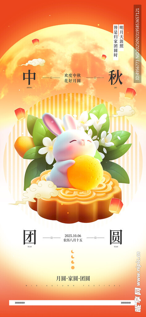 中秋佳節(jié)歸家享團(tuán)圓紅色宣傳海報