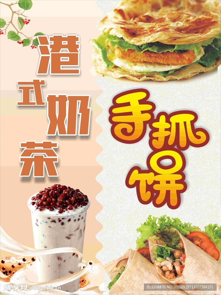 港式茶點(diǎn)手抓餅美味組合