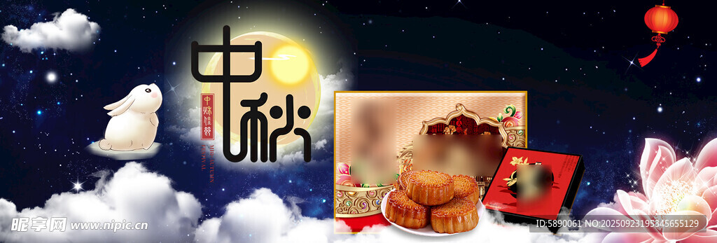 中秋節(jié) 