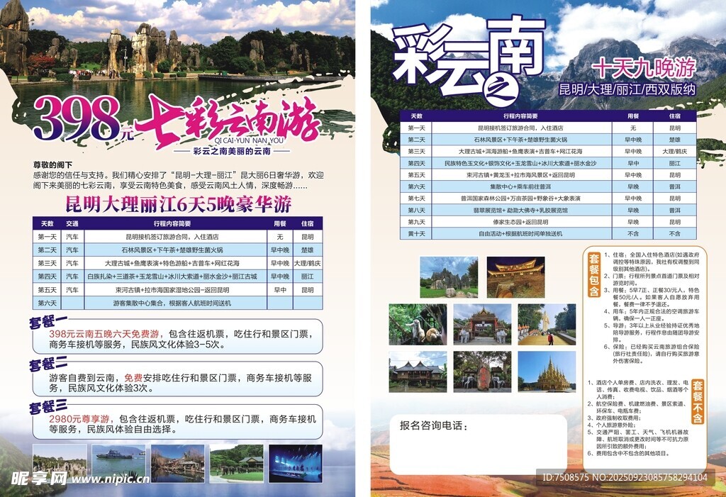 海南旅游宣傳頁展示
