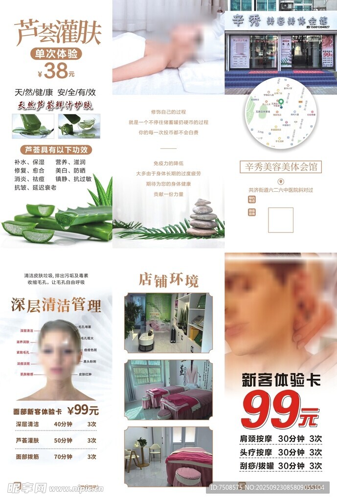 美容護膚促銷廣告圖