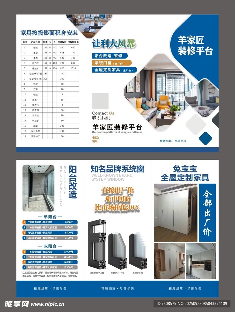 家電維修服務(wù)宣傳頁(yè)