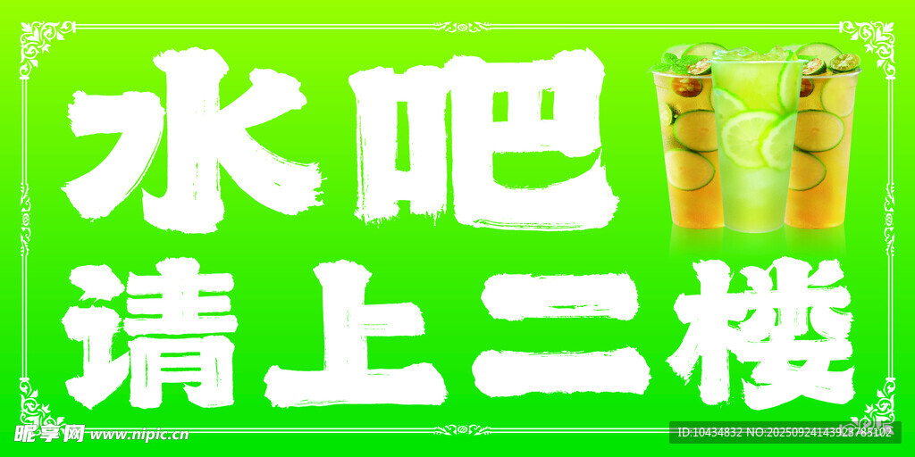 水吧